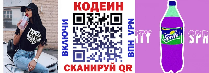 Кодеин напиток Lean (лин)  цены   Фёдоровский 
